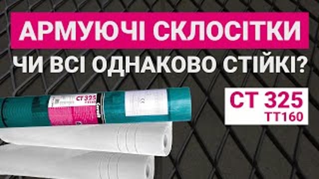 Ceresit CT325 Glass-Fibre Reinforcing Mesh Roll - desktop-video-preview-2